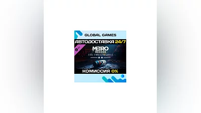 Metro Exodus - The Two Colonels DLC STEAM  АВТО