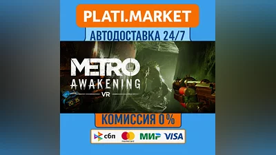 Metro Awakening⟡STEAM GIFT ВСЕ РЕГИОНЫ АВТО 0%