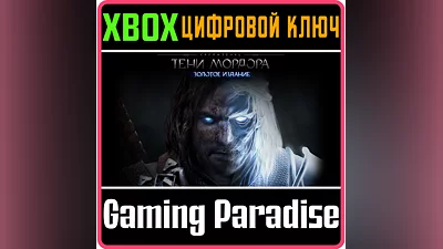 MIDDLE-EARTH: SHADOW OF MORDOR - GOTY  XBOX КЛЮЧ