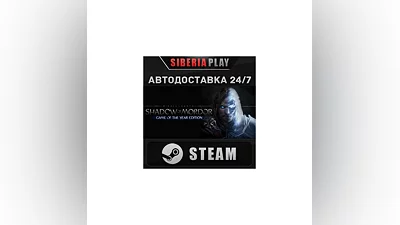 Middle-earth: Shadow of Mordor GOTY   STEAM   АВТО