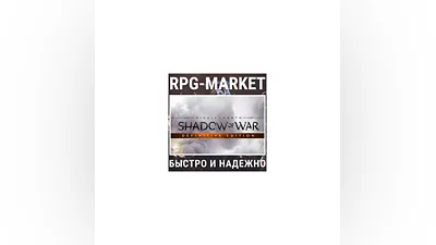MIDDLE EARTH: SHADOW OF WAR DEFINITIVE (STEAM) +ПОДАРОК