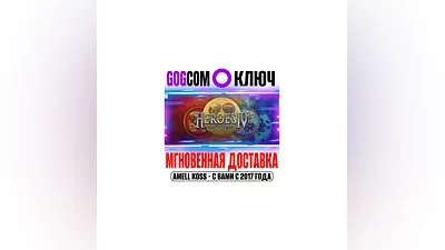 Heroes of Might and Magic 4: Complete Ключ GOG РФ+Мир