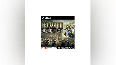 Heroes of Might & Magic  III HD Edition СТИМ Steam