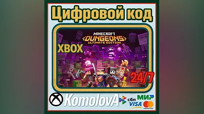 ВЕСЬ МИР Minecraft Dungeons Ultimate Edition XBOX КЛЮЧ