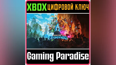 MINECRAFT LEGENDS XBOX ONE/X|S КЛЮЧ