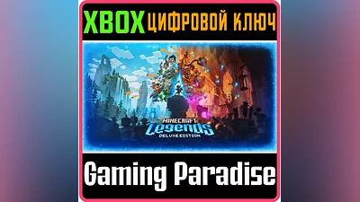 MINECRAFT LEGENDS DELUXE EDITION XBOX ONE/X|S КЛЮЧ
