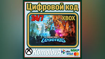 Minecraft Legends XBOX КЛЮЧ ВЕСЬ МИР