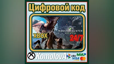 MONSTER HUNTER: WORLD XBOX ONE/ SERIES X|S / КЛЮЧ