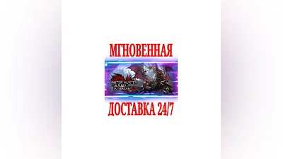 Monster Hunter Rise: Sunbreak  STEAM КЛЮЧ РФ+СНГ +