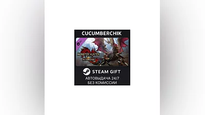 Monster Hunter Rise: Sunbreak STEAM GIFT AUTO RU+МИР