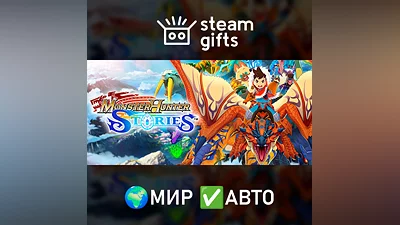 Monster Hunter Stories МИР АВТО