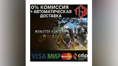 Monster Hunter Wilds-Premium Deluxe |Steam RU+Другой