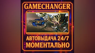 MONSTER HUNTER RISE ️AUTO STEAM GIFT 24/7