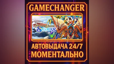 Monster Hunter Stories COLLECTION ️AUTO STEAM GIFT 24/7