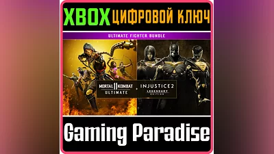 Mortal Kombat 11 Ultimate + Injustice 2 XBOX КЛЮЧ