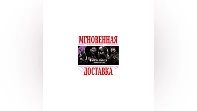 Mortal Kombat X Kombat Pack 2  SteamРФ+МирKey  +