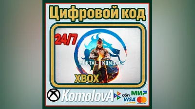 Mortal Kombat 1 Xbox Series X|S КЛЮЧ  +