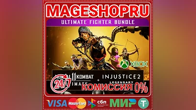MORTAL KOMBAT 11 ULTIMATE + INJUSTICE 2 XBOX КЛЮЧ
