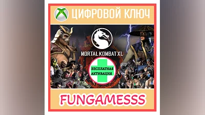 MORTAL KOMBAT XL XBOX КЛЮЧ