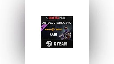 Mortal Kombat 11 Rain DLC STEAM АВТО RU/UA/KZ/СНГ