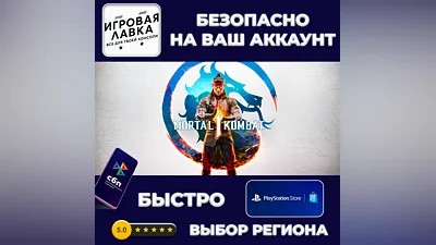 Mortal Kombat 1 | PS5 | Выбор региона