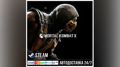 Mortal Kombat X СТИМ Steam Gift