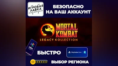 Mortal Kombat: Legacy Kollection |  PS5 | Турция