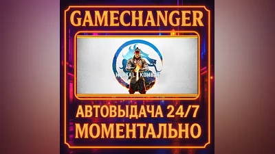 Mortal Kombat 1 ️AUTO STEAM GIFT 24/7