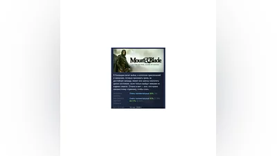Mount and Blade АВТОДОСТАВКА STEAM РОССИЯ