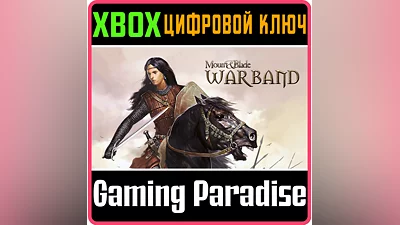MOUNT & BLADE: WARBAND XBOX ONE/X|S КЛЮЧ