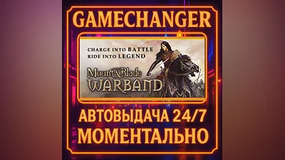 Mount & Blade: Warband ️AUTO STEAM GIFT 24/7