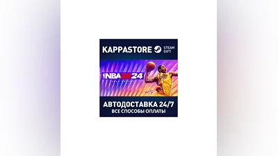 NBA 2K24 Kobe Bryant Edition АВТОДОСТАВКА Steam Россия