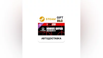 NBA 2K25 MyTEAM Bonus Offer Season 9 Steam DLC РУ