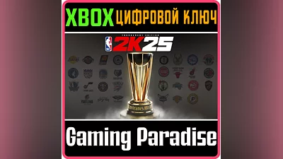 NBA 2K25 TOURNAMENT EDITION XBOX КЛЮЧ/КОД