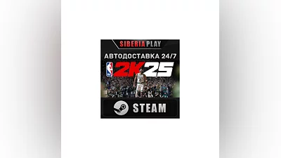 NBA 2K25 Standard Edition STEAM АВТО RU/UA/KZ/СНГ