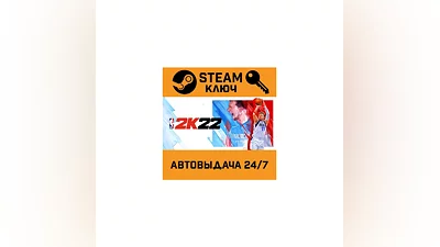 NBA 2K22. STEAM-ключ (Global)