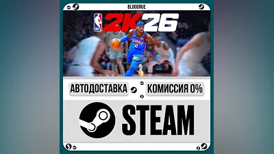 NBA 2K26 ️+ВЫБОР STEAM•KZ/UA 0% АВТО