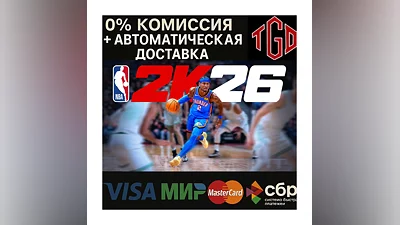 NBA 2K26-Superstar Edition | Steam RU+KZ+CN