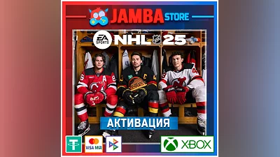 NHL 25 | Активация Xbox