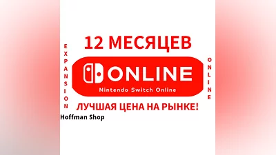 Nintendo Switch Online + EXPANSION PACK 12 месяцев