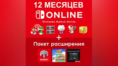 Nintendo Switch Online | + Expansion на 12 мес