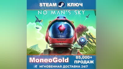No Man's Sky (RU+СНГ) (0% комиссия) + ПОДАРКИ