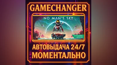 No Man's Sky ️AUTO STEAM GIFT 24/7