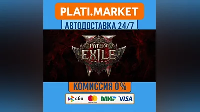 Path of Exile 2⟡STEAM GIFT ВСЕ РЕГИОНЫ АВТО 0%