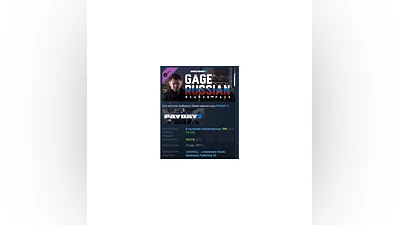 PAYDAY 2: Gage Russian Weapon Pack DLC STEAM РОССИЯ