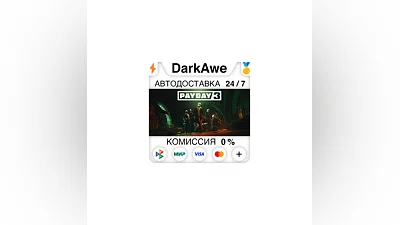 PAYDAY 3 +ВЫБОР STEAM•RU  ️АВТОДОСТАВКА  0%