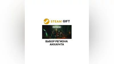 PAYDAY 3 Steam Выбор Региона