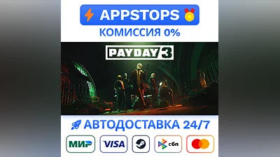 ️ PAYDAY 3 Steam Gift   АВТОВЫДАЧА   ВСЕ РЕГИОНЫ