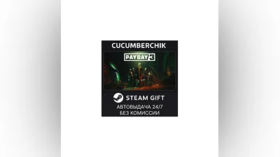 PAYDAY 3 STEAM GIFT AUTO RU+МИР