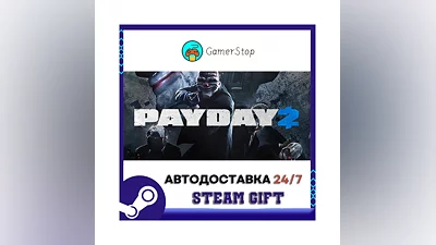 PAYDAY 2 ️STEAM GIFT АВТО ️RU/УКР/КЗ/СНГ